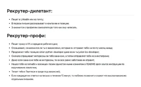 Рекрутер-профессионал