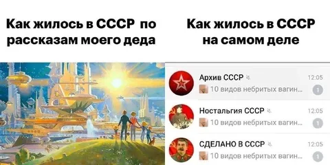 Как жилось в СССР на самом деле