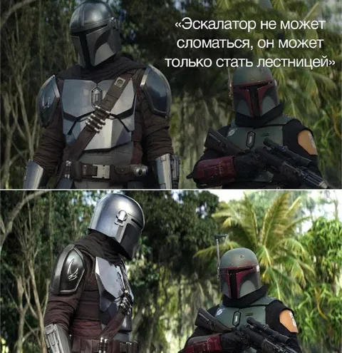 Эскалатор не может сломаться