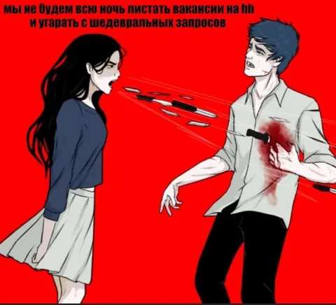 Шедевральные запросы на hh