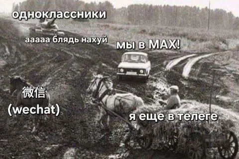 Переход в MAX через грязь