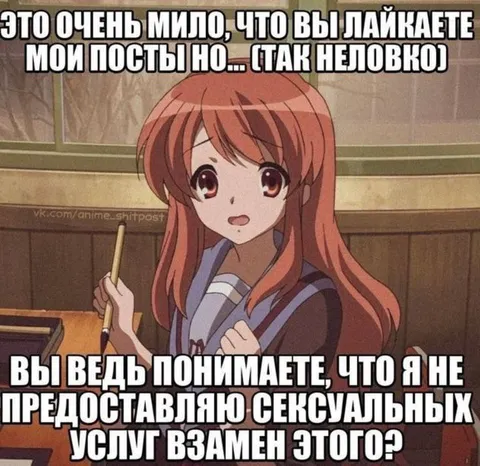 Лайки за посты не означают сексуальных услуг