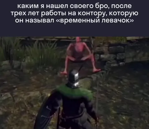 Бро после трёх лет на контору