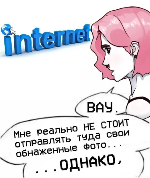 Обнажённые фото в интернете