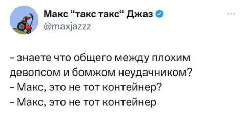 Шутка про плохого девпоса