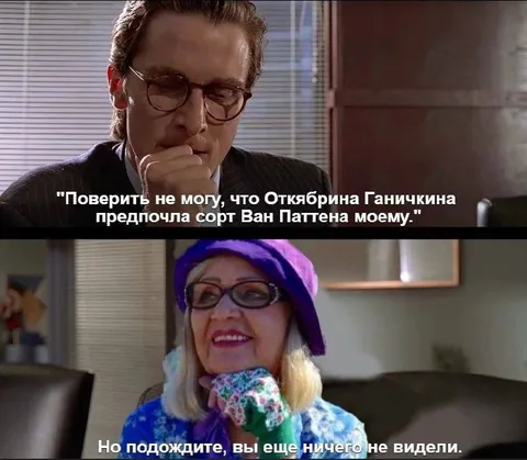 Октябрина Ганичкина всё предвидела