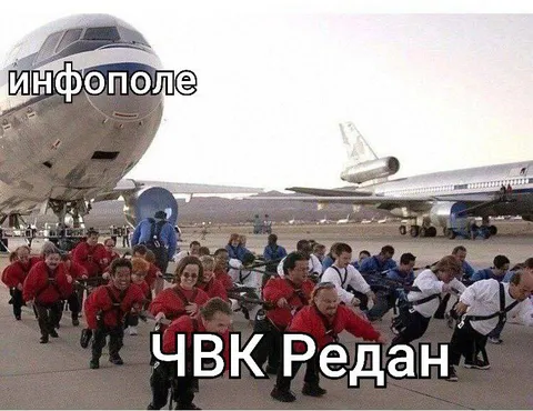 ЧВК Редан тянет самолёты
