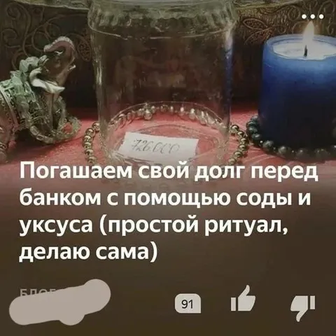 Ритуал погашения долга банку