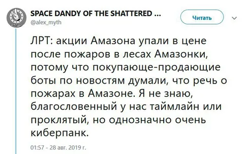 Акции Амазона упали из-за пожаров