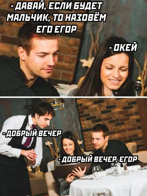 Добрый вечер, Егор