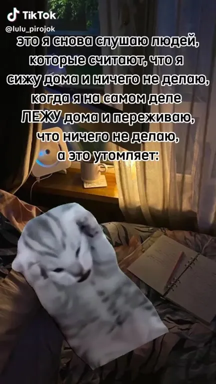 Когда ничего не делаешь и устаёшь