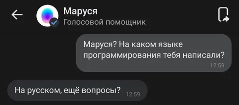 Маруся на каком языке написана