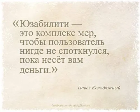 Юзабилити и деньги