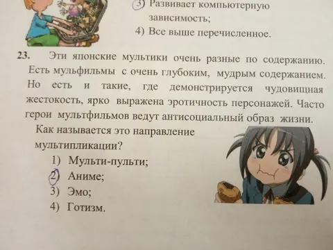 Учебник объясняет, что такое аниме