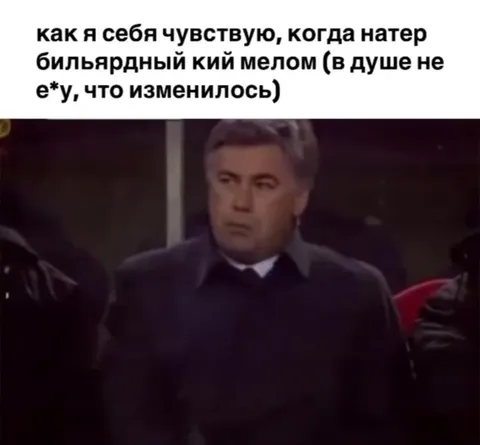 Натер бильярдный кий мелом