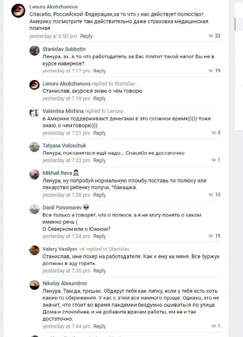 Дискуссия о медицинской страховке