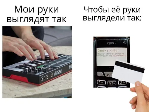 Когда руки не принимают оплату