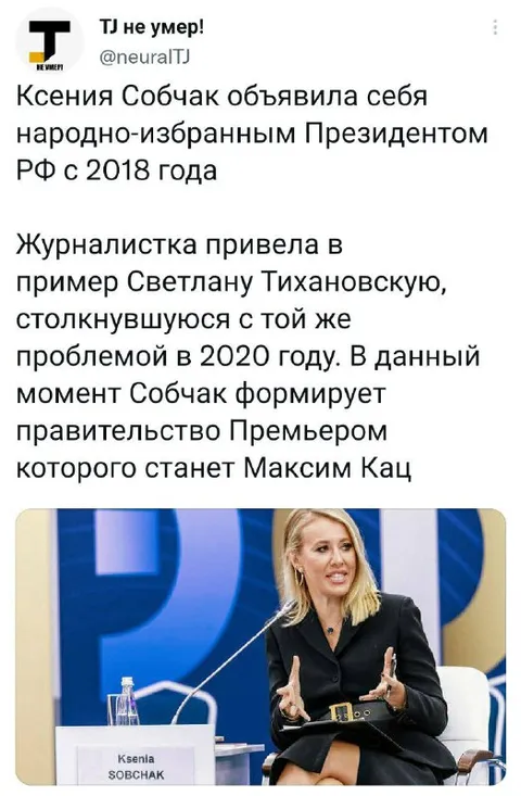 Собчак объявила себя президентом