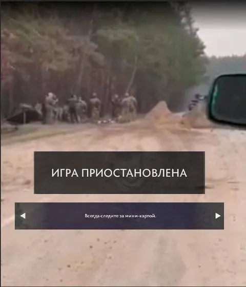 Игра приостановлена на дороге