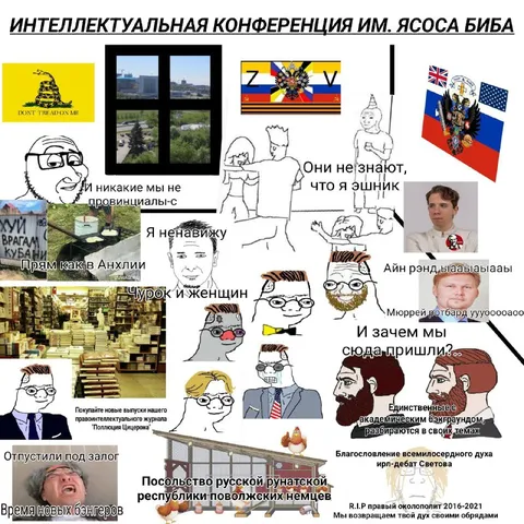 Интеллектуальная конференция им. Ясоса Биба