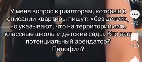 Вопрос к риэлторам про детей