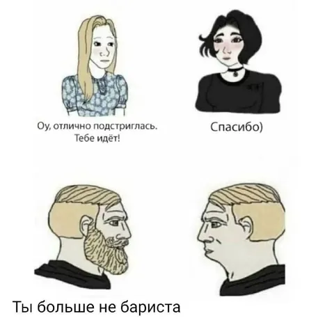 Ты больше не бариста