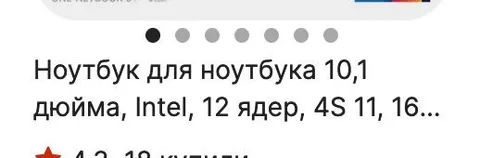 Ноутбук для ноутбука