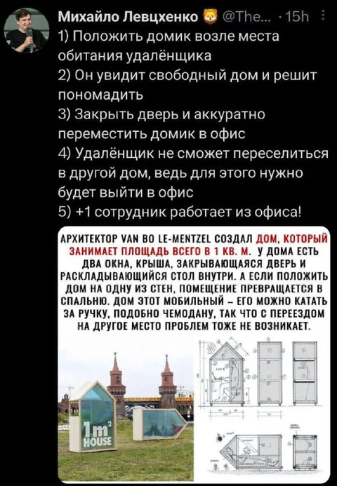 Удалёнщик в мобильном домике