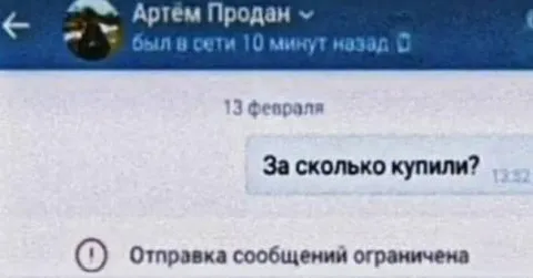 За сколько купили?