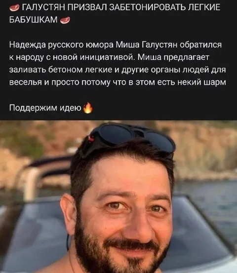 Галустян и бетонные лёгкие