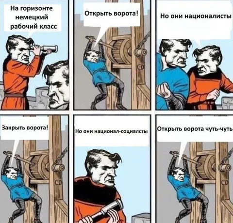 Немецкий рабочий класс и ворота