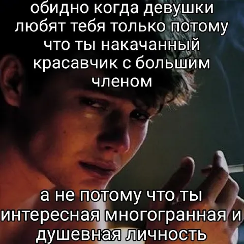 Когда любят только за внешность