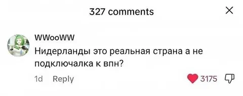 Нидерланды — не подключалка к VPN