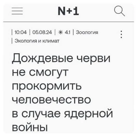 Черви не спасут человечество