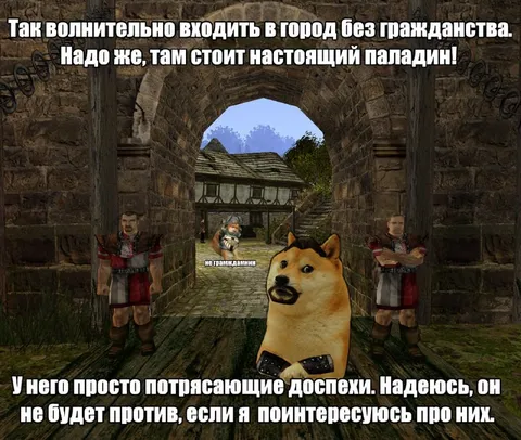 Додж входит в город без гражданства