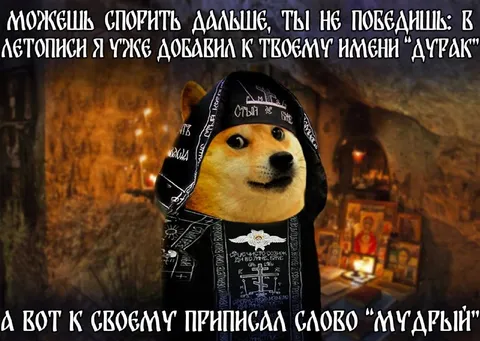 Доге-монах добавил в летопись