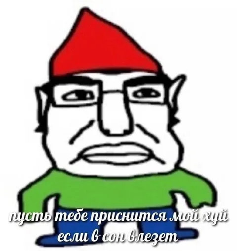 Пусть тебе приснится мой хуй