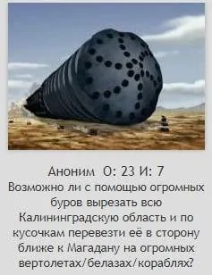 Перевезти Калининградскую область
