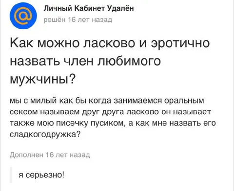 Как назвать член любимого