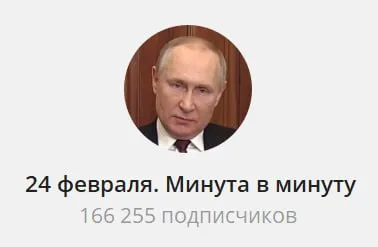 24 февраля, минута в минуту