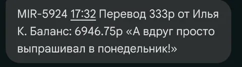 Вдруг просто выпрашивал в понедельник