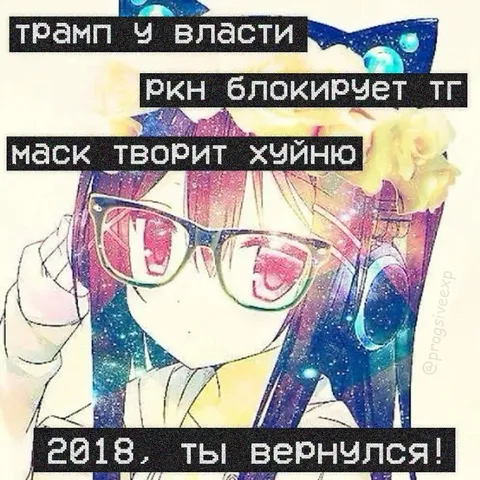 Трамп у власти, Макс творит хуйно