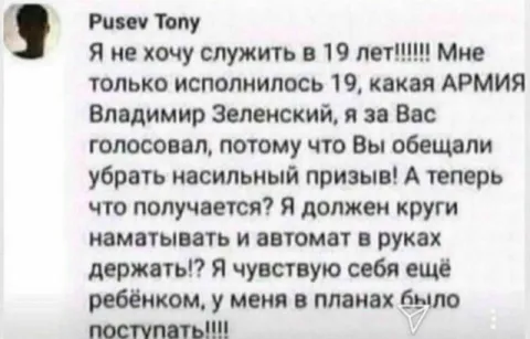 Я не хочу служить в 19 лет