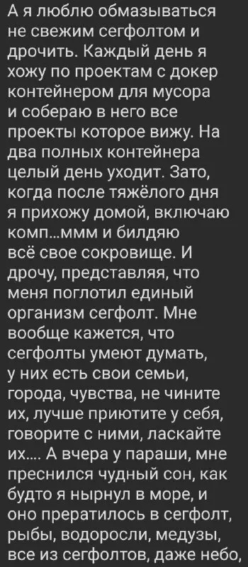 Море из сегфолтов