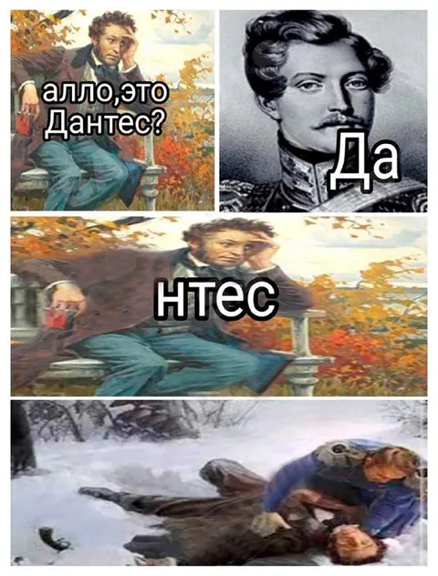 Алло, это Дантес?