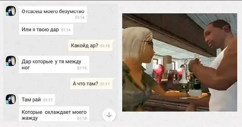 Дар между ног