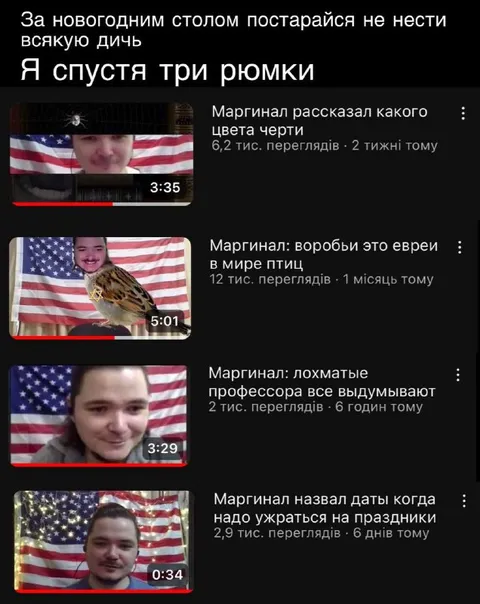 Маргинал за новогодним столом
