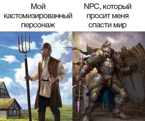 Мой персонаж против NPC