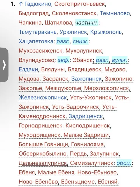Карта населённых пунктов с непристойными названиями