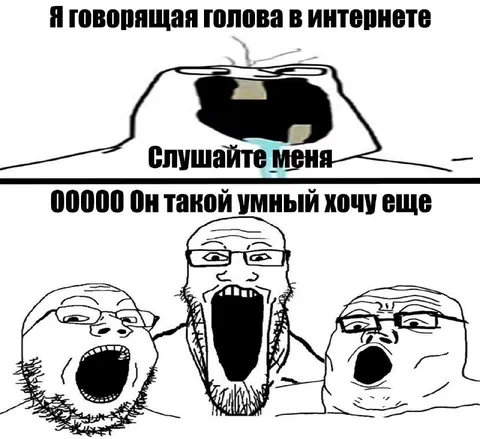 Говорящая голова в интернете